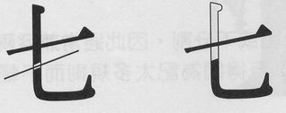 七